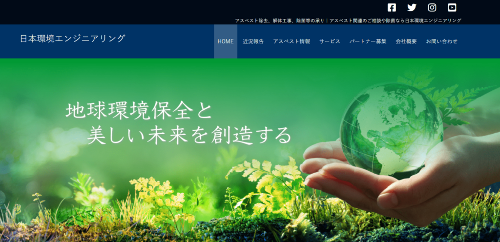 株式会社 日本環境エンジニアリングのアイキャッチ画像