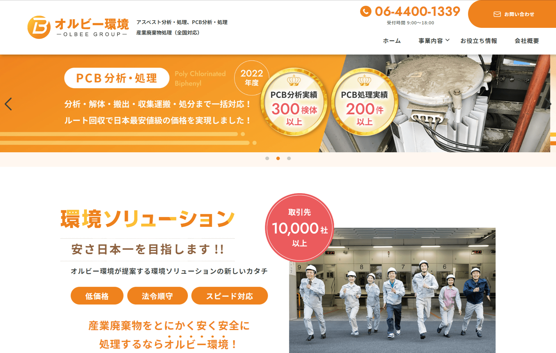 株式会社オルビー（オルビー環境）の口コミや評判 | 【東京】おすすめのアスベスト調査・分析会社 ジャンル別3選