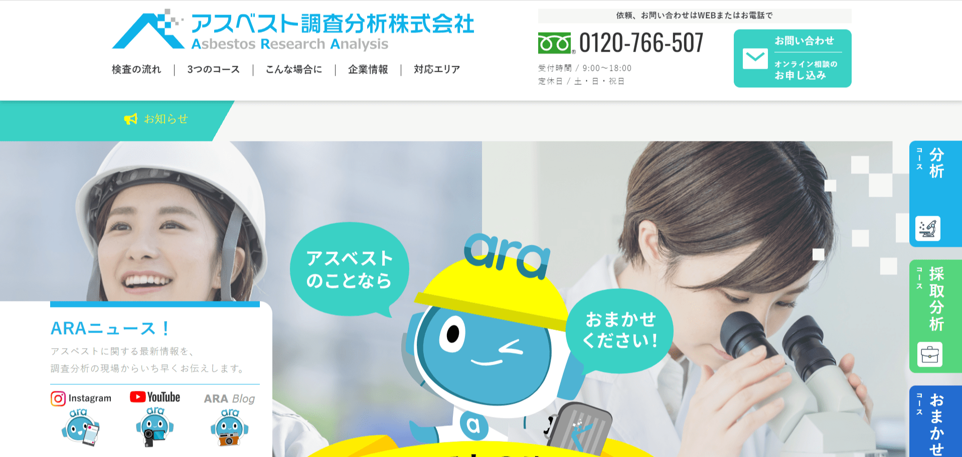 アスベスト調査分析株式会社の画像