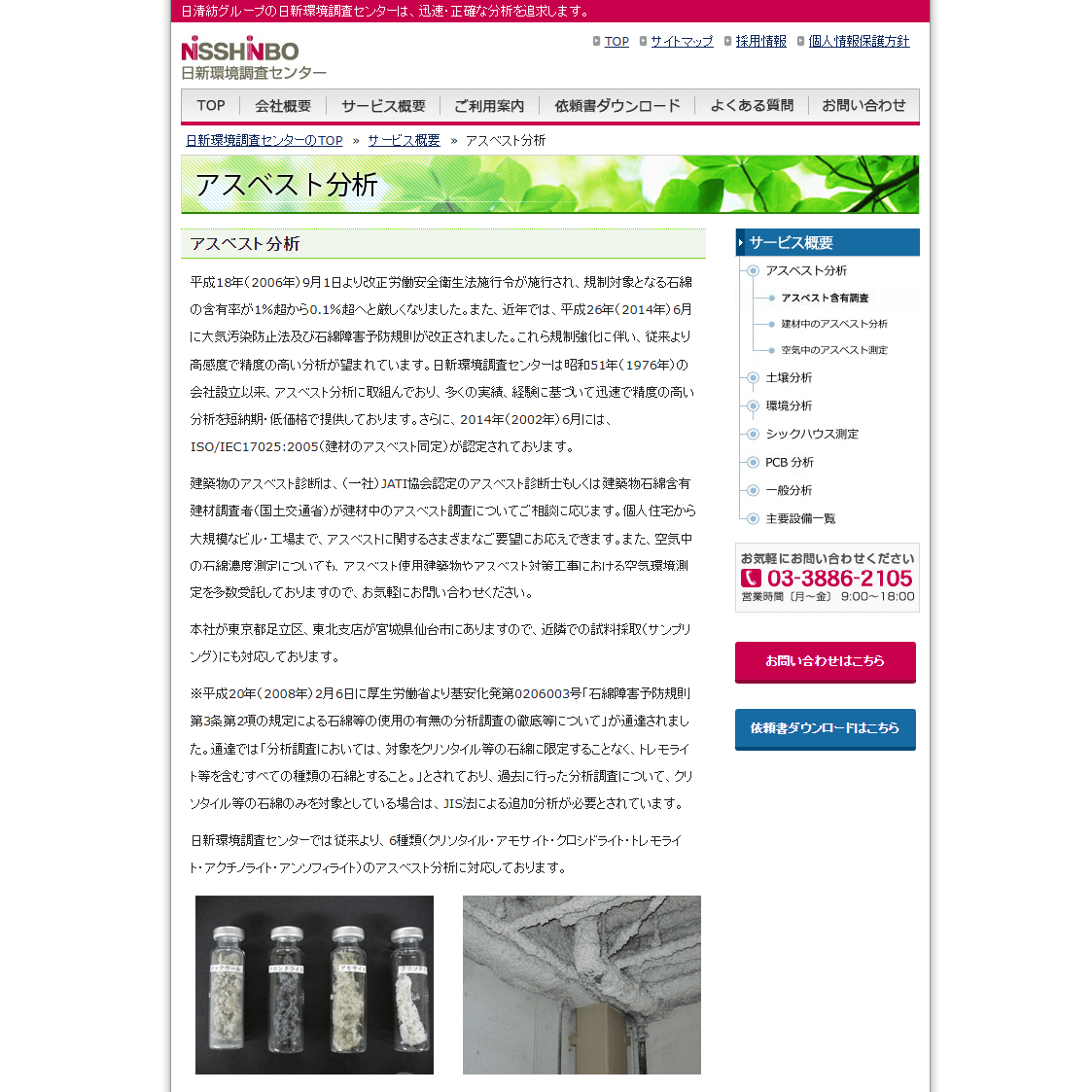 株式会社日新環境調査センターの画像