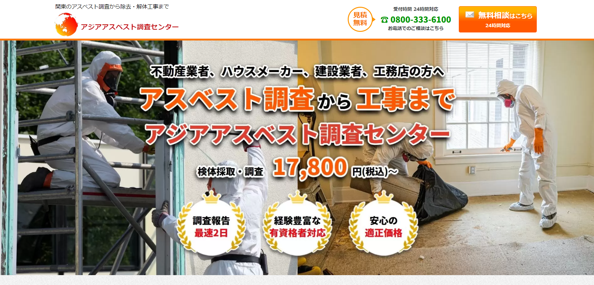 アジアアスベスト調査センターの画像