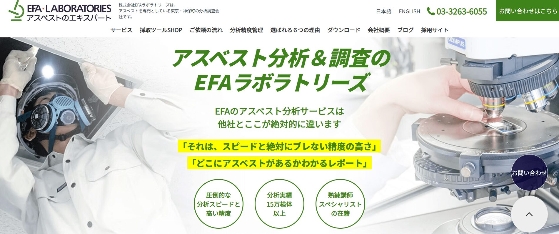 株式会社EFAラボラトリーズ