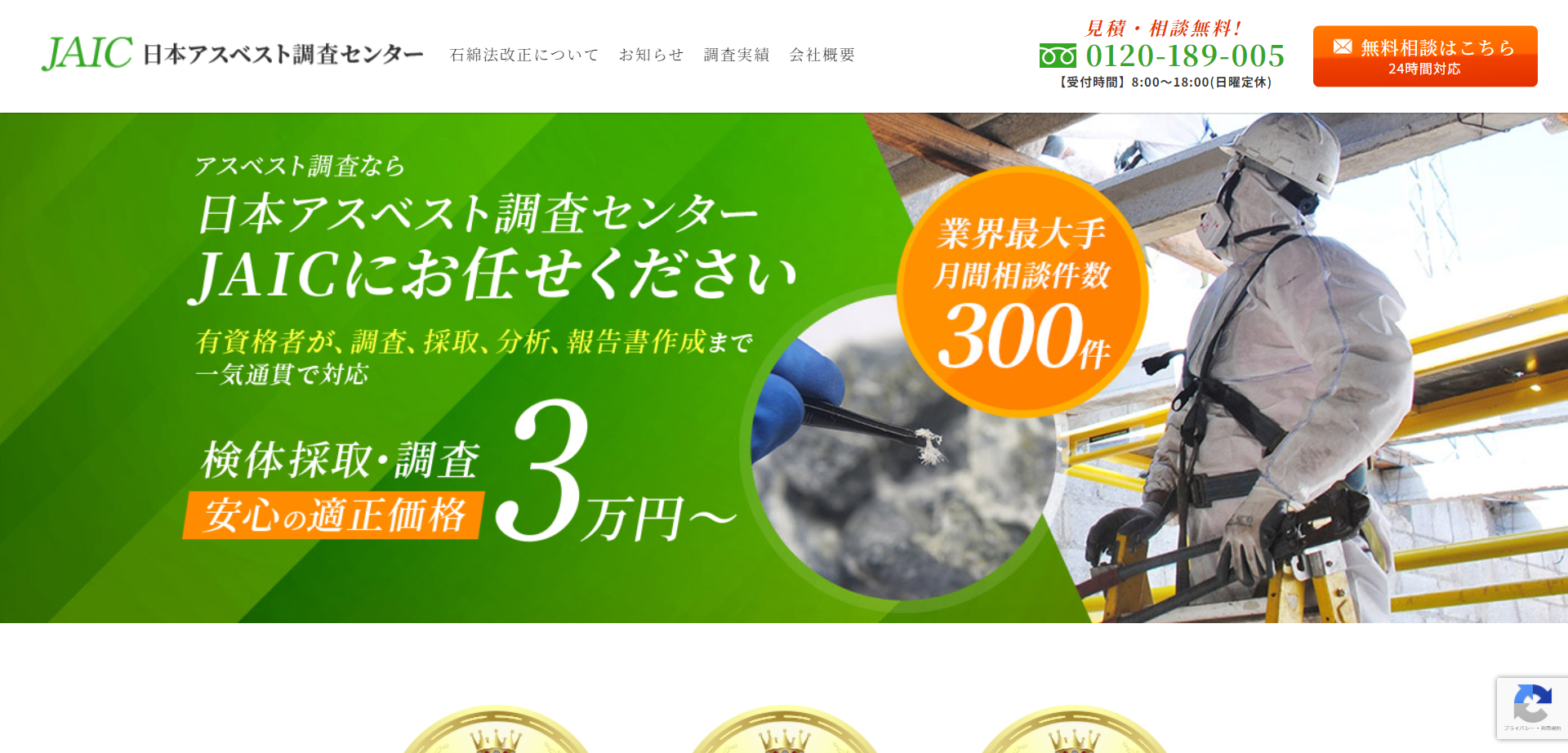 日本アスベスト調査センターの画像