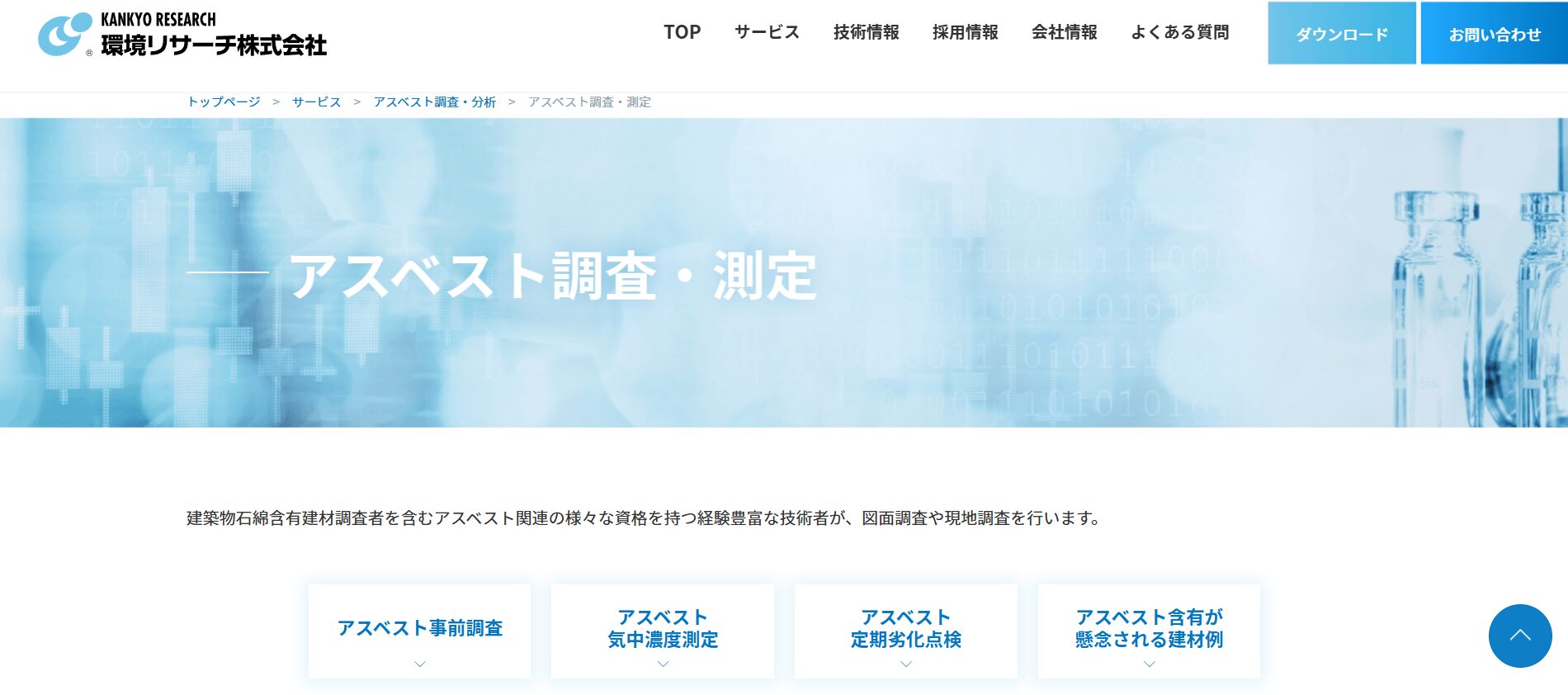 環境リサーチ株式会社