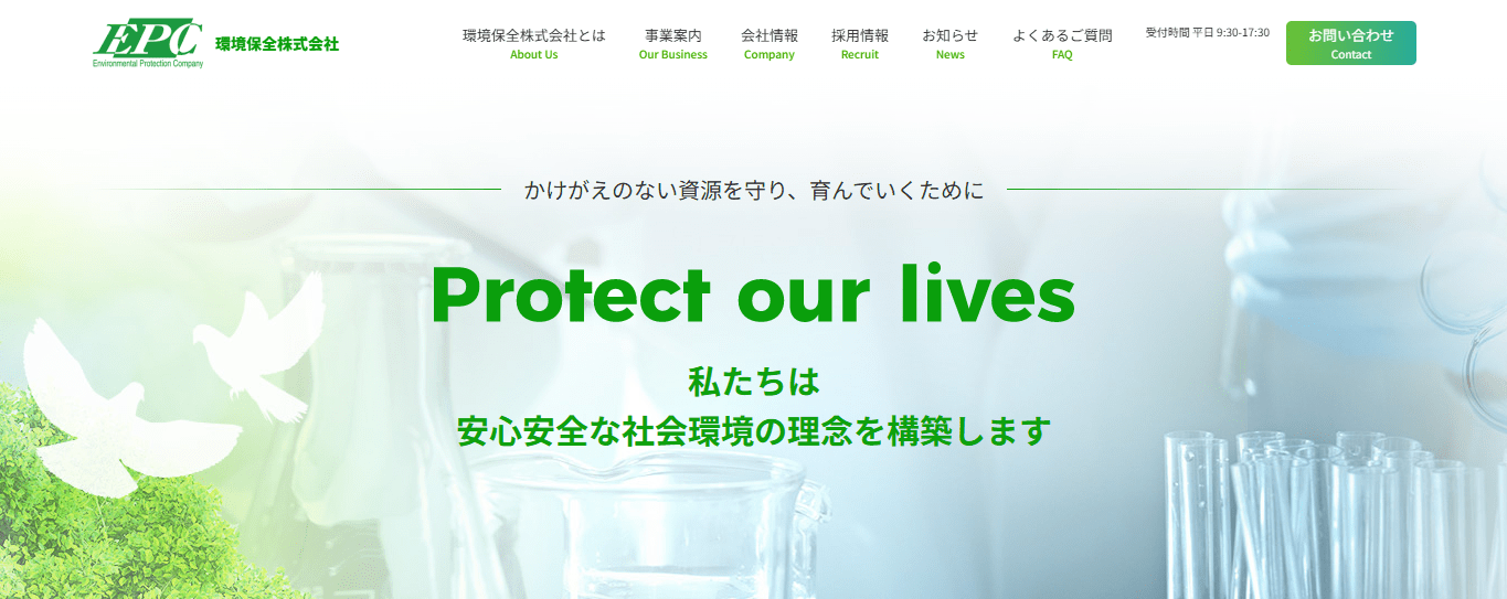 環境保全株式会社