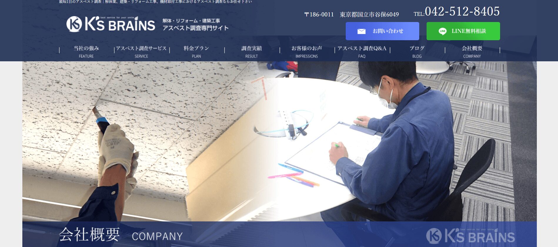 株式会社ケーズブレインズ