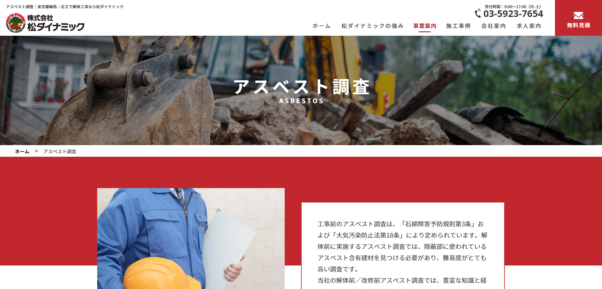 株式会社松ダイナミックの画像