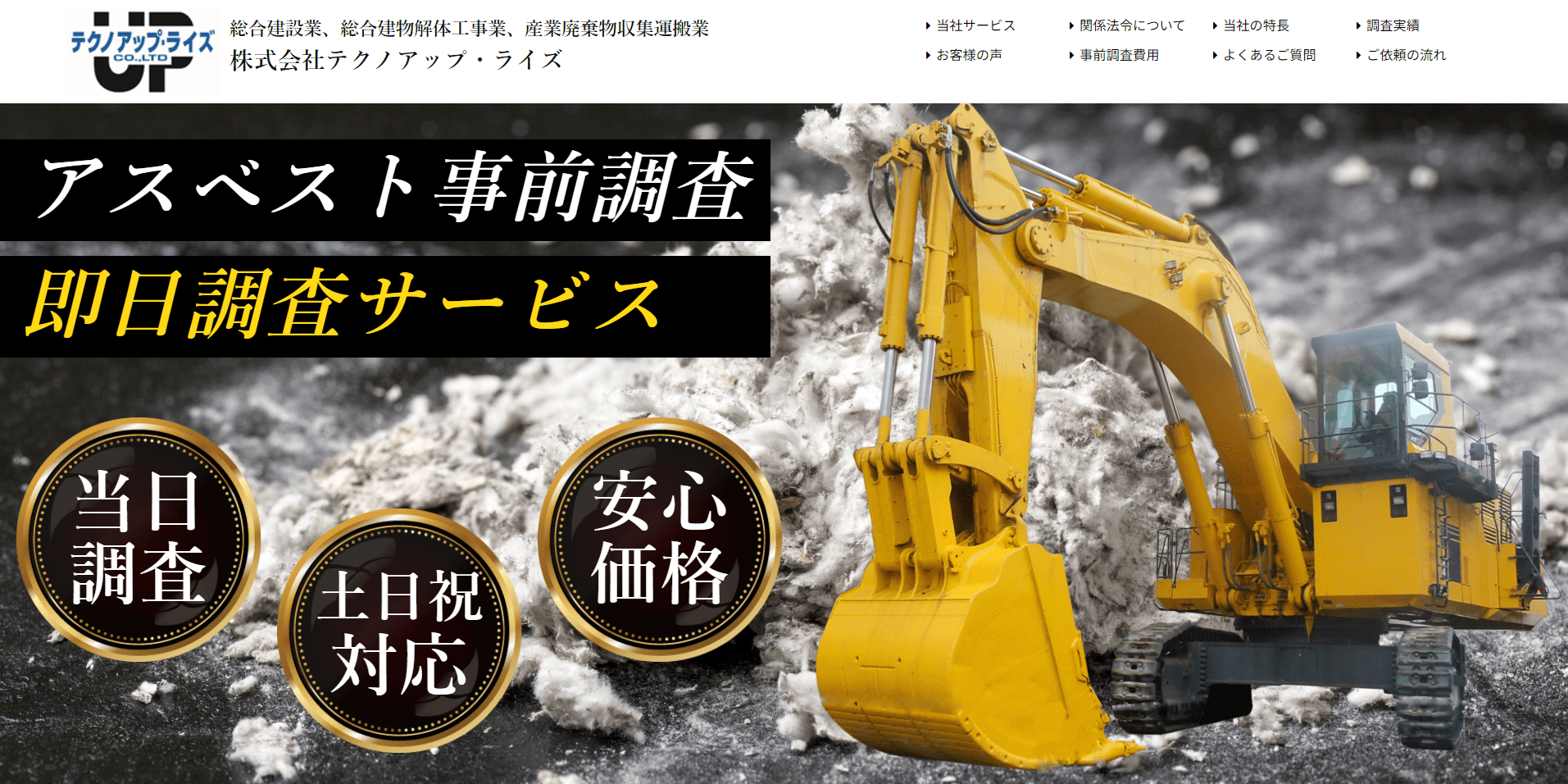 株式会社テクノアップ・ライズの画像