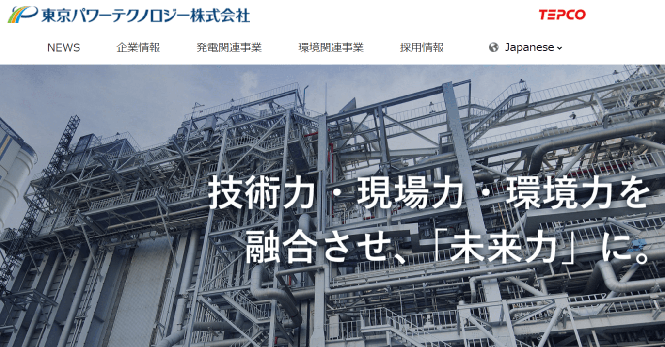 東京パワーテクノロジー株式会社の画像