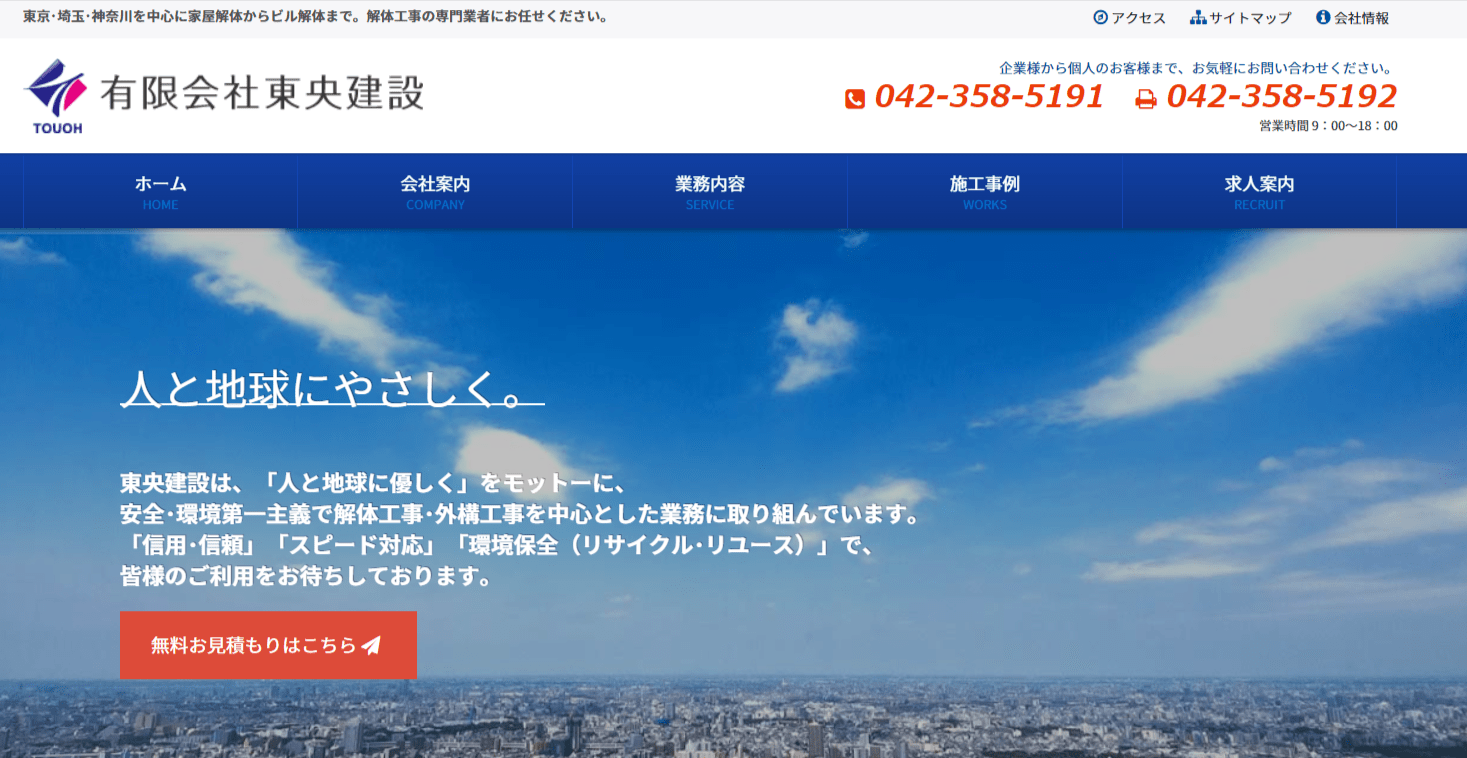 東央建設の画像