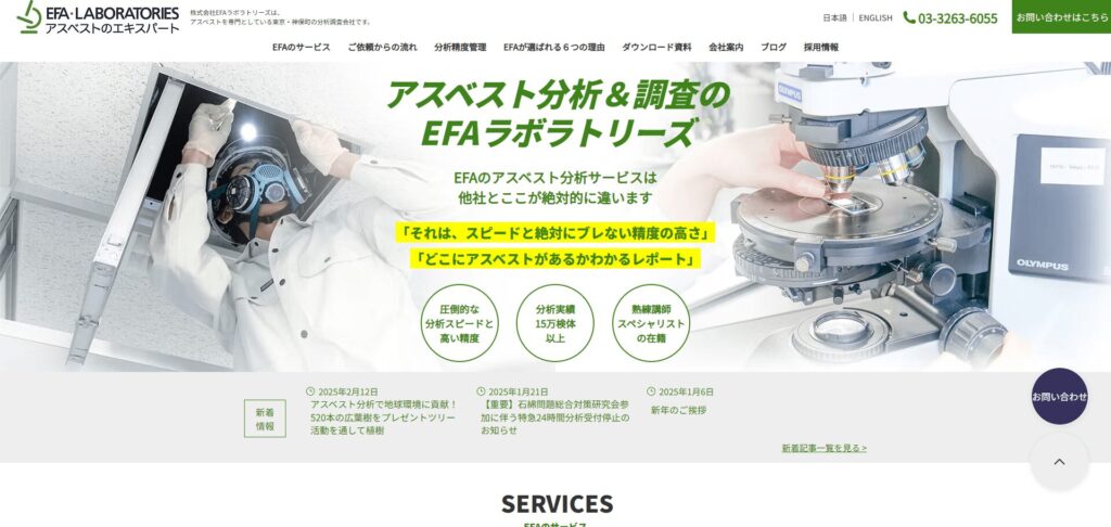 株式会社EFAラボラトリーズのアイキャッチ画像