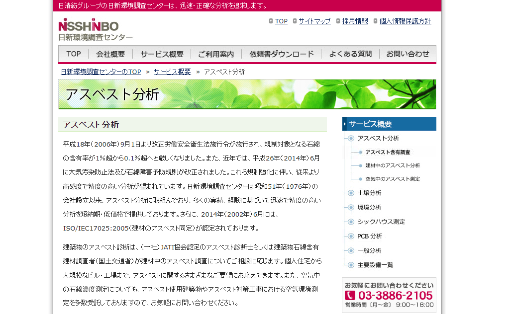 株式会社日新環境調査センターのアイキャッチ画像