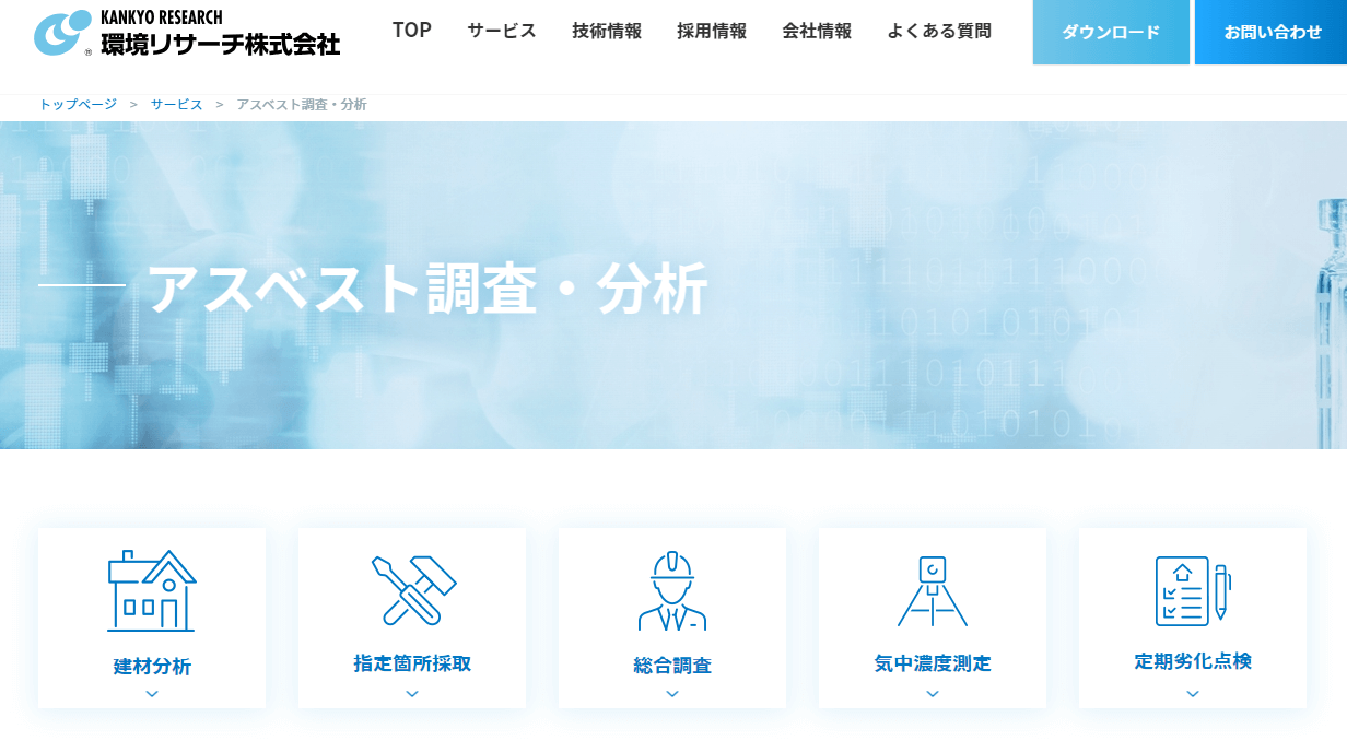 環境リサーチ株式会社のアイキャッチ画像