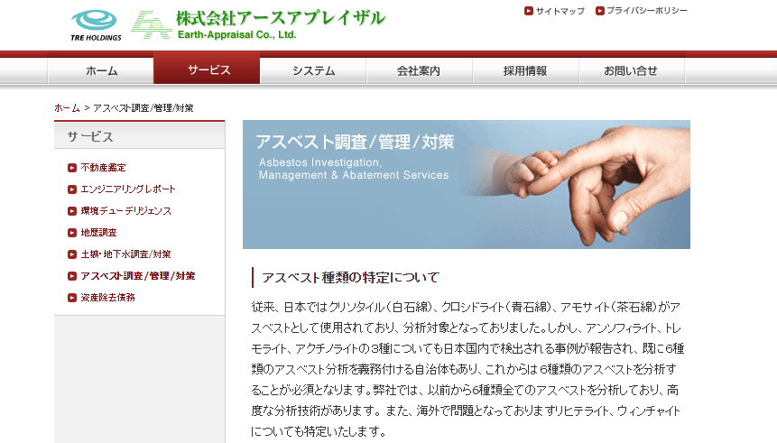 株式会社アースアプレイザルのアイキャッチ画像
