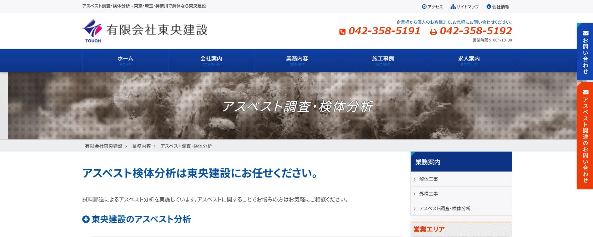有限会社東央建設