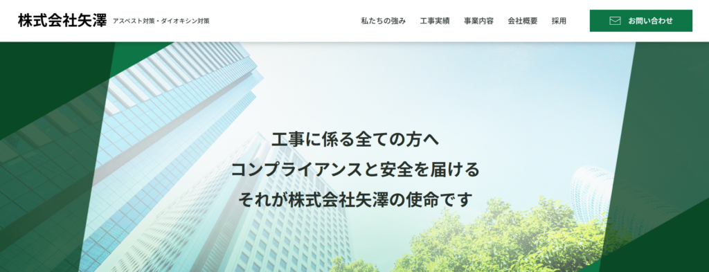 株式会社矢澤のアイキャッチ画像