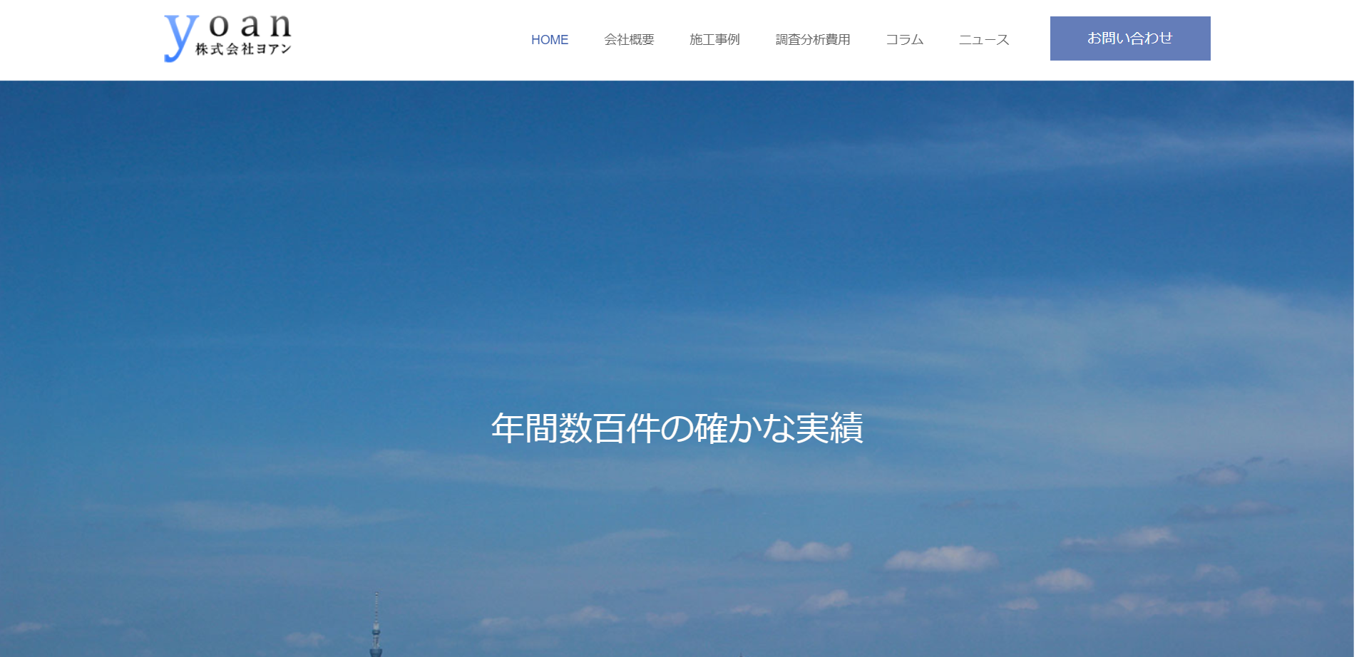 株式会社ヨアンの画像
