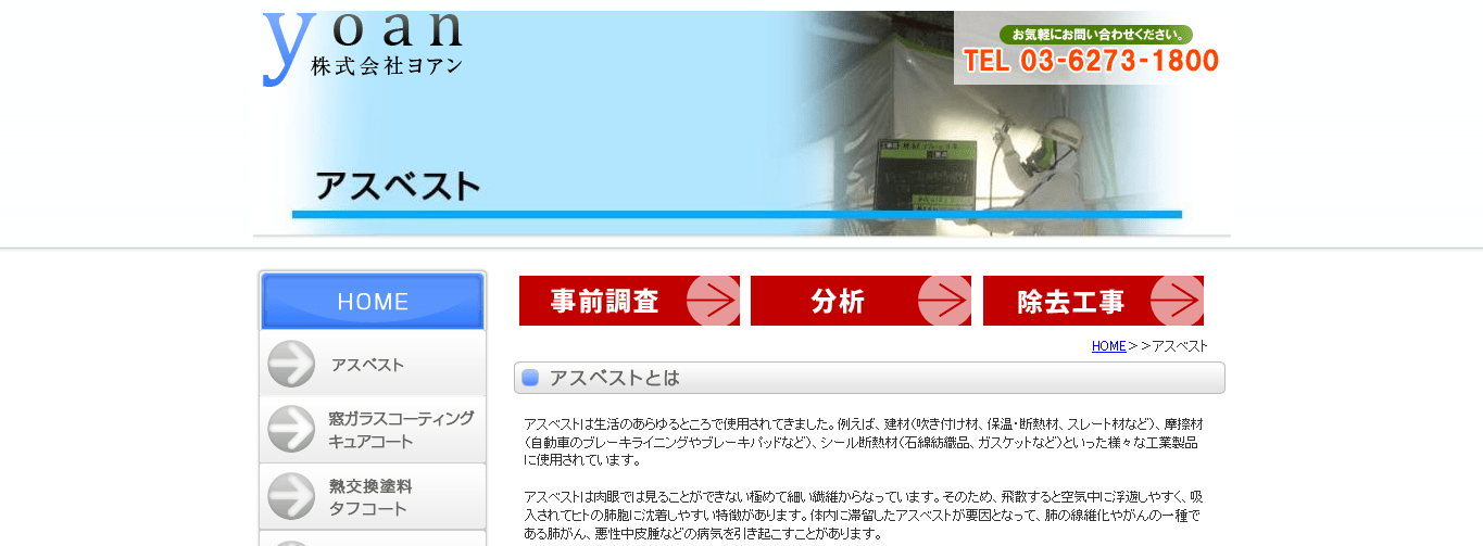 株式会社ヨアン