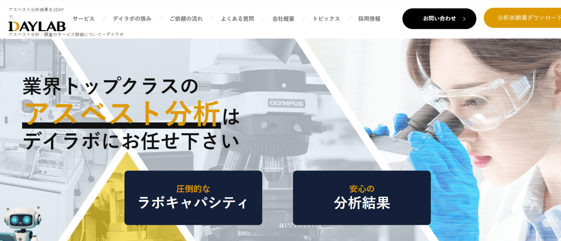 デイラボの画像