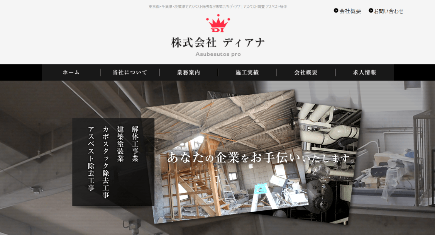 株式会社ディアナの画像