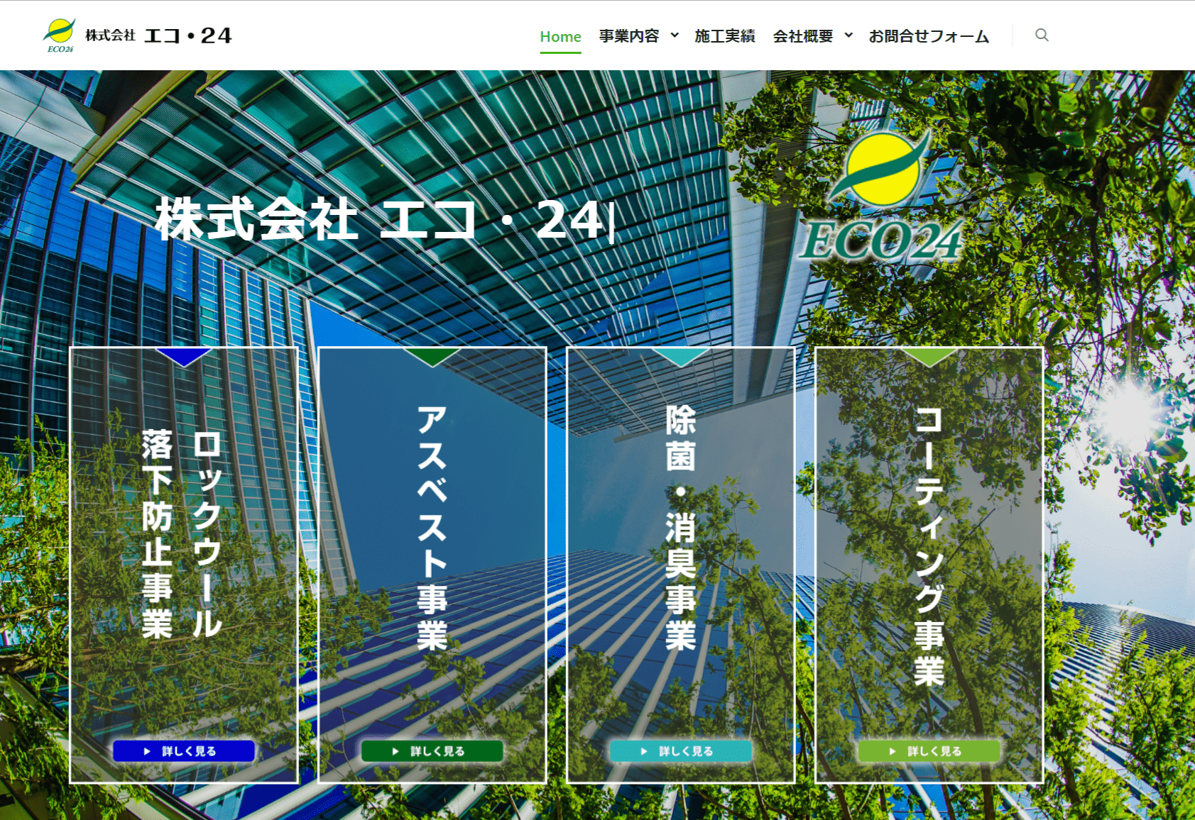株式会社-エコ・24の画像