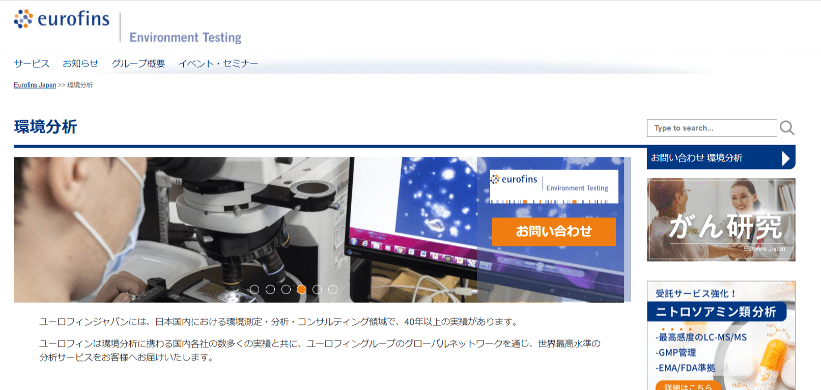 ユーロフィン日本総研株式会社の画像