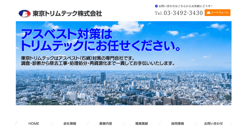 東京トリムテック株式会社の画像