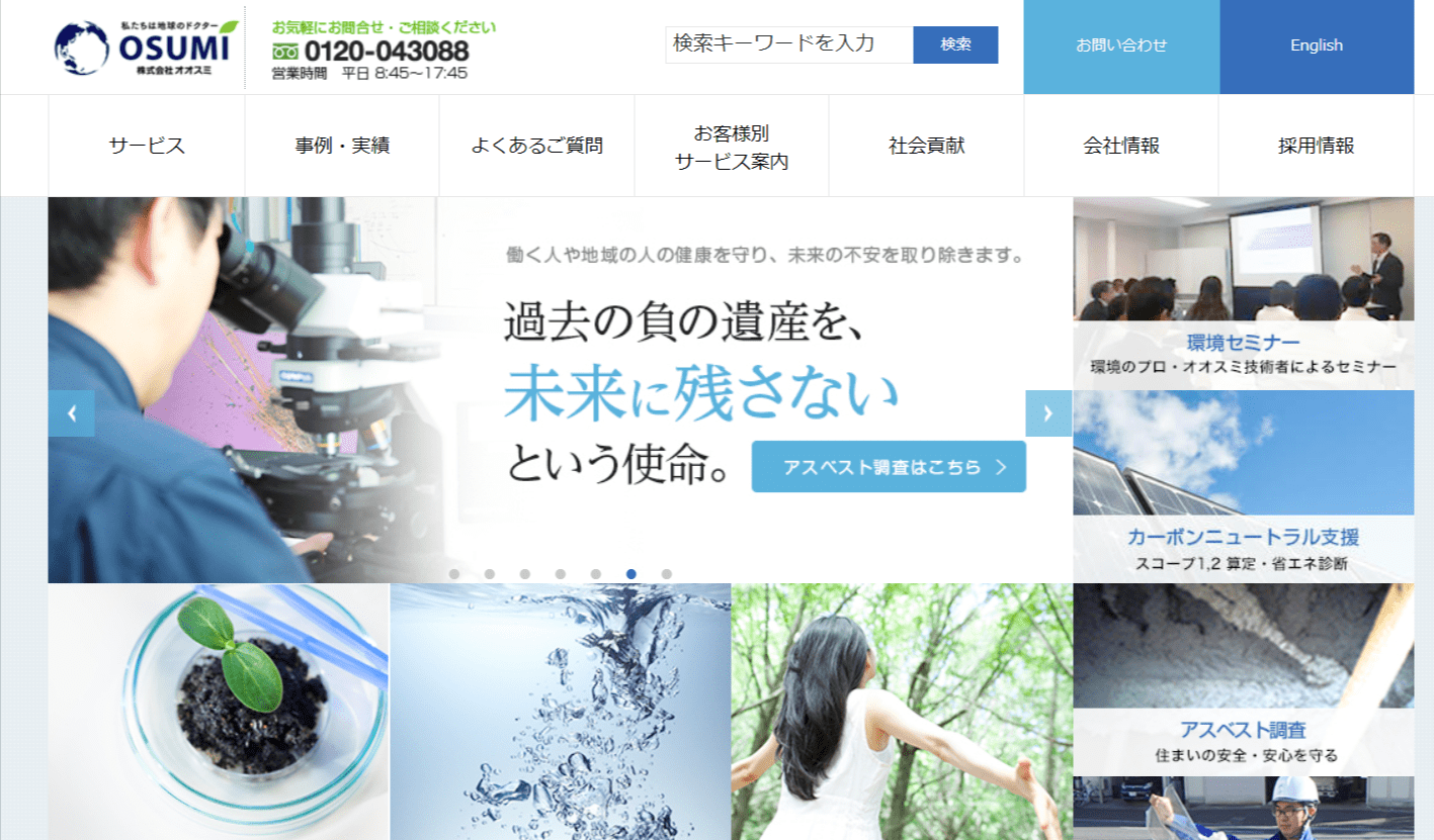 株式会社オオスミの画像