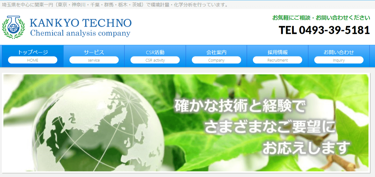 環境テクノの画像