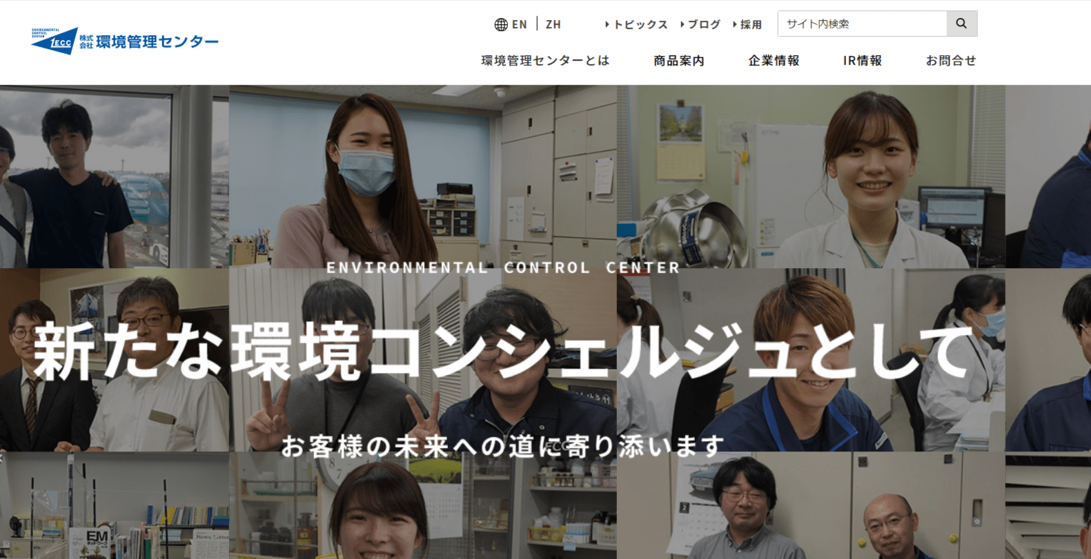 株式会社環境管理センターの画像