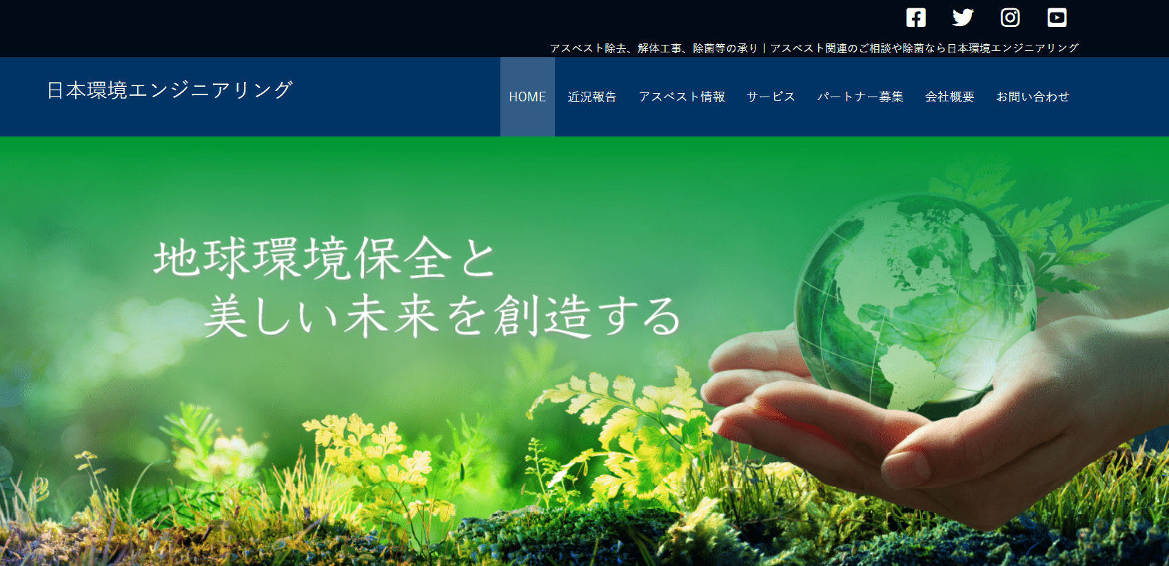 日本環境エンジニアリングの画像